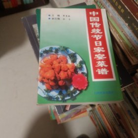中国传统节日家宴菜谱
