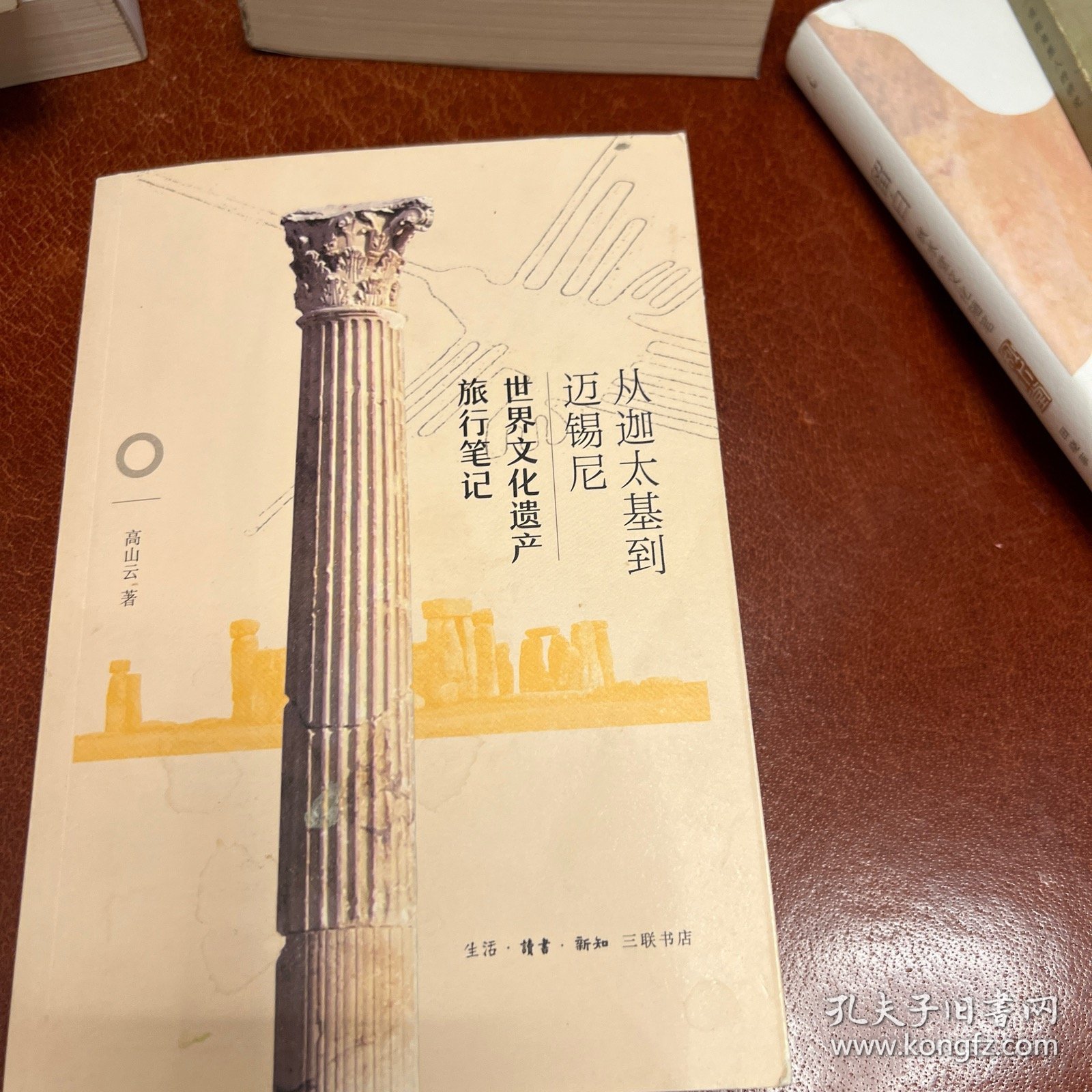 从迦太基到迈锡尼