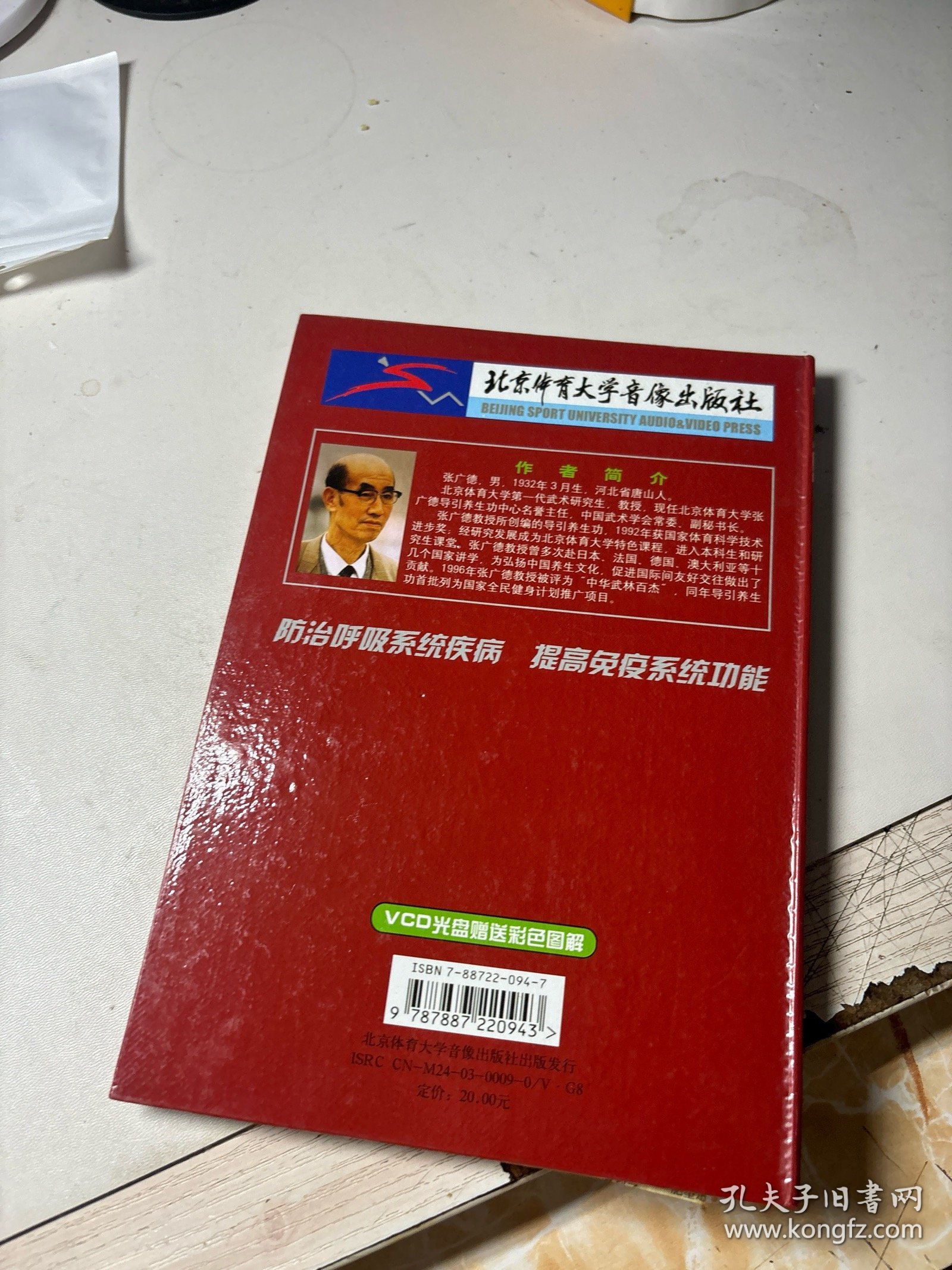 颐身九段锦(有盘）