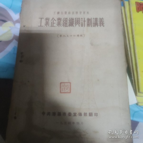 工业企业组织与计划讲义。9-14讲题
