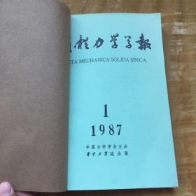 固体力学学报1987（1—4）