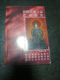 普陀宗乘之庙艺术鉴赏