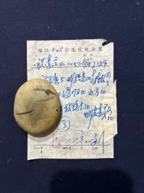 84年 镇江市云台医院处方笺