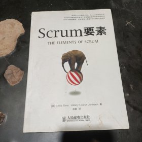 Scrum要素