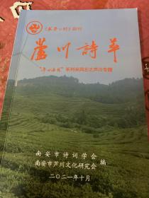 《武荣诗刊》副刊 芦川诗萃