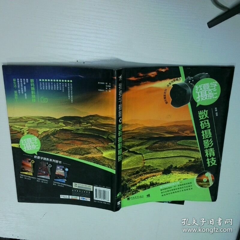我要学摄影 数码摄影精技