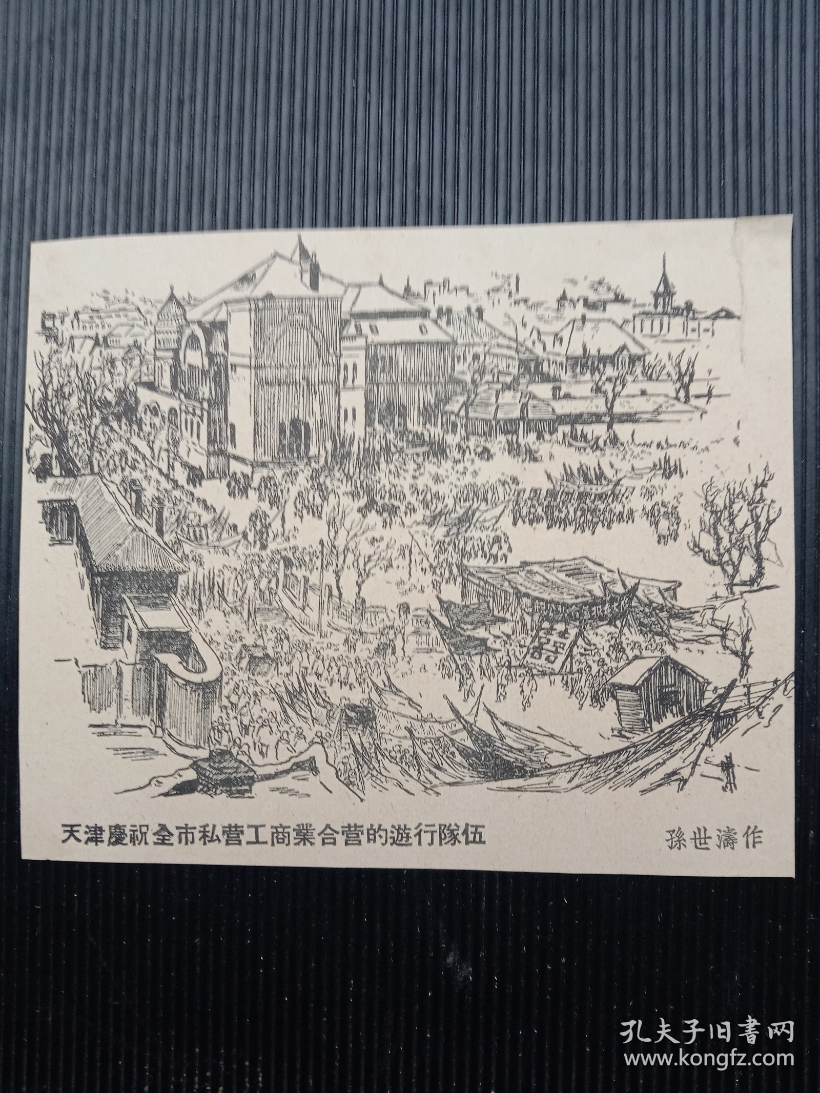 1950年代《宣传画～祝社会主义改造胜利联欢大会》