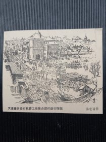 1950年代《宣传画～祝社会主义改造胜利联欢大会》