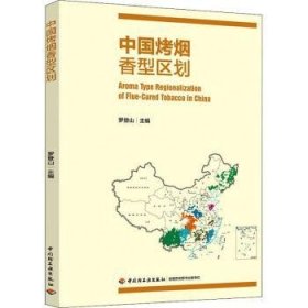 中国烤烟香型区划