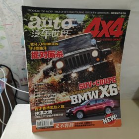 auto汽车世界 4x4 (2008年07)