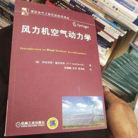 风力机空气动力学
