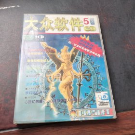 大众软件CD1999年5月（第24期）