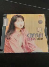 罕见，《谢采妘 甜歌皇后怀念金曲》VCD，白天鹅音像出版发行