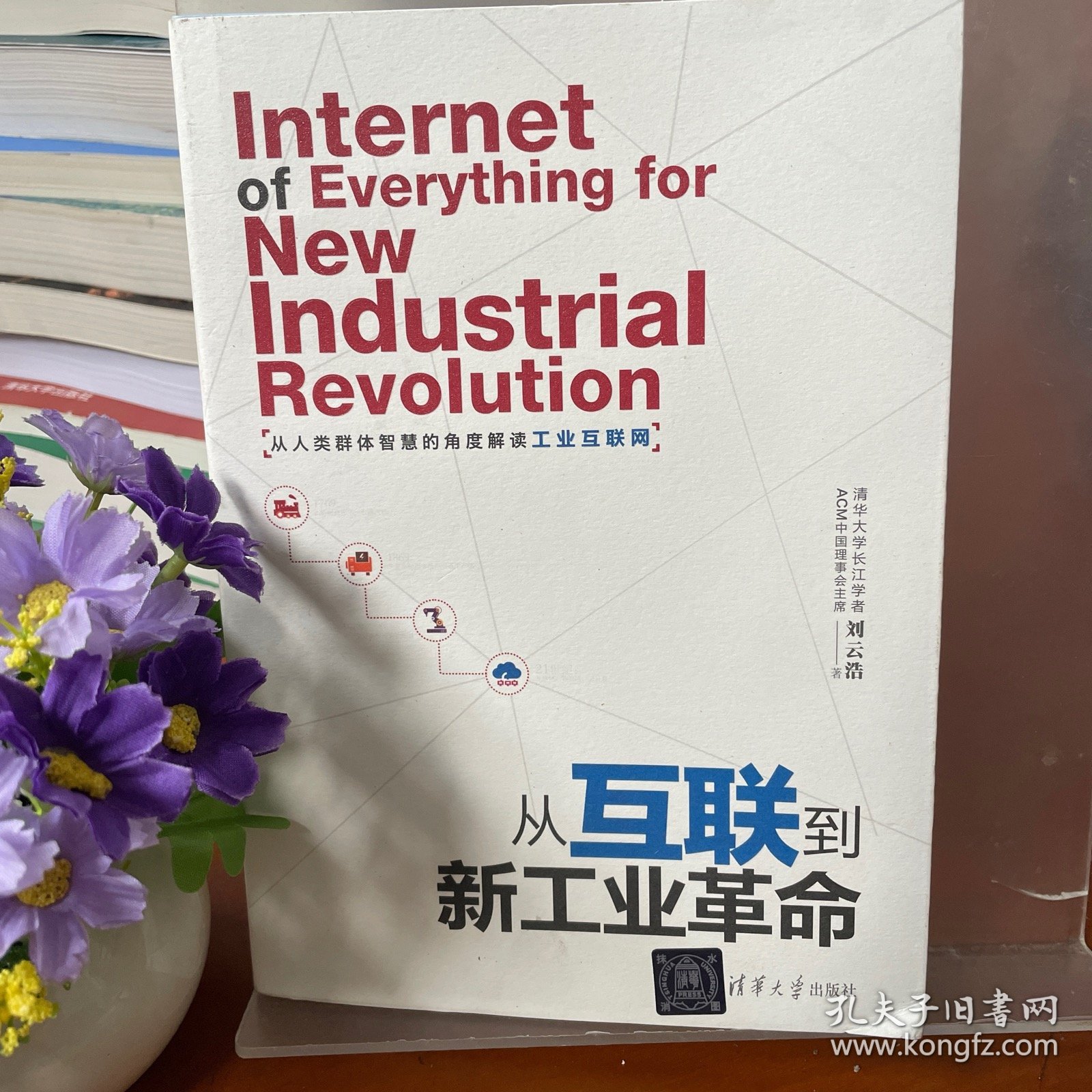 从互联到新工业革命