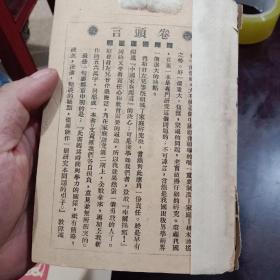 中国家庭改造问题--民国原版---封面/底为后自制-正文全,无版权页--品如图以图