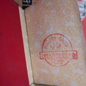 1973年工业学大庆橘子洲头封面奖赠日记本