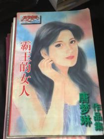 台湾女作家小说系列 共11本可单卖