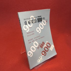 自學英语900句