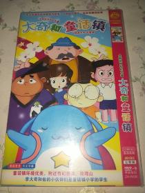 动漫动画片2DVD~ 大奇和童话镇