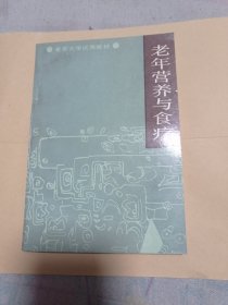老年营养与食疗9.99包邮。