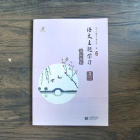 语文主题学习（七年级下册）