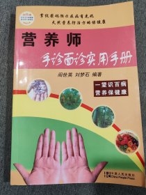 营养师手诊面诊实用手册