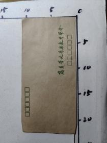 未使用的信封  牛皮纸信封  有《高等学校音乐教育学会》字样（20.5X10.5cm）共114个