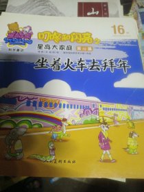 叮咚和闪亮之星岛大家庭2-16（缺1）