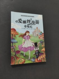 爱丽丝漫游奇境记