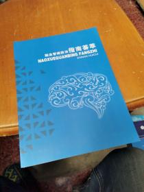 脑血管病防治指南荟萃