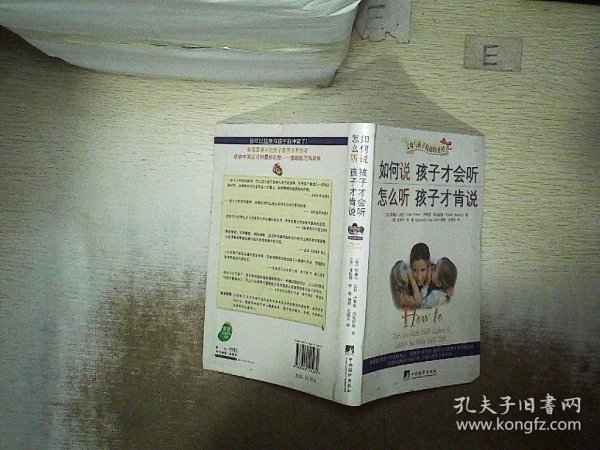 如何说孩子才会听，怎么听孩子才肯说