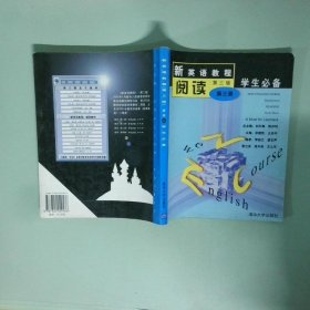 實拍圖 新英語教程第3版閱讀第3冊學生必備