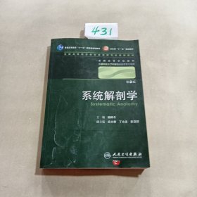 系统解剖学