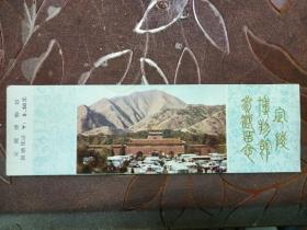 （老票据）定陵博物馆参观门票0.5元