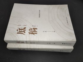 底稿 全两册