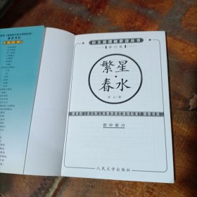 繁星·春水（修订版）
