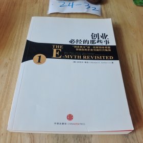 创业必经的那些事1