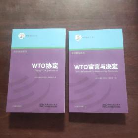 WTO宣言与军与决定