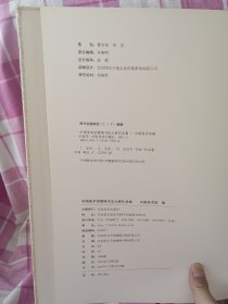 中国美术馆情境书法大展作品集