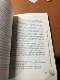 集体主义的嬗变与重构