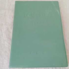 电缆电线设计手册