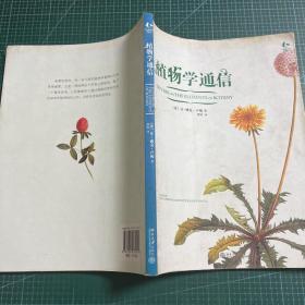 植物学通信