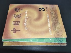 中国藏学 1998年第1、2、3期