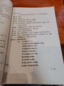 新编历史京剧 裘盛戎 二稿 油印本 湘潭京团业务组 藏书