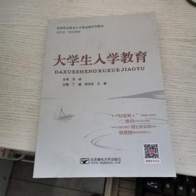 大学生入学教育