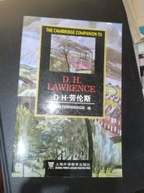 D·H·劳伦斯(剑桥文学指南)