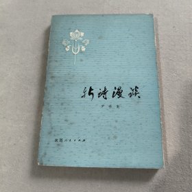 新诗漫谈