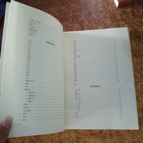 黄帝内经四季养生法（赠徐兵签名）如图