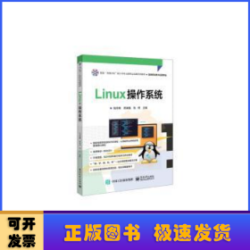 Linux操作系统