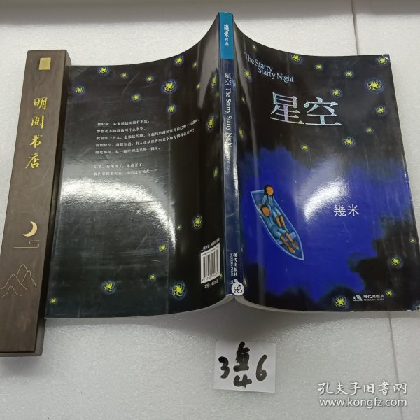 星空：The Starry Starry Night